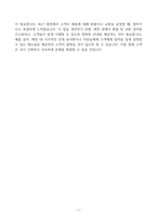 [A+] 이랜드 매장관리직 합격자소서-7