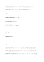 보웬의 다세대 가족치료 모델을 인용하여 나의 부모님이 확대가족(조부모, 외조부모)에서의 경험을 나에게 투사한 것이 무엇인지 기술하시오-1