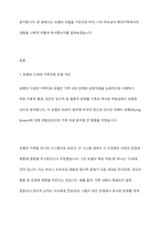 보웬의 다세대 가족치료 모델을 인용하여 나의 부모님이 확대가족(조부모, 외조부모)에서의 경험을 나에게 투사한 것이 무엇인지 기술하시오-2