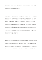 보웬의 다세대 가족치료 모델을 인용하여 나의 부모님이 확대가족(조부모, 외조부모)에서의 경험을 나에게 투사한 것이 무엇인지 기술하시오-3