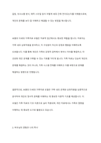 보웬의 다세대 가족치료 모델을 인용하여 나의 부모님이 확대가족(조부모, 외조부모)에서의 경험을 나에게 투사한 것이 무엇인지 기술하시오-4
