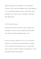 보웬의 다세대 가족치료 모델을 인용하여 나의 부모님이 확대가족(조부모, 외조부모)에서의 경험을 나에게 투사한 것이 무엇인지 기술하시오-7