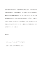 보웬의 다세대 가족치료 모델을 인용하여 나의 부모님이 확대가족(조부모, 외조부모)에서의 경험을 나에게 투사한 것이 무엇인지 기술하시오-11