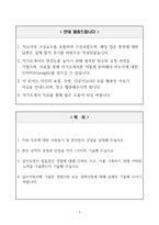 [A+] 인천공항시설관리 경영지원 합격자소서-2