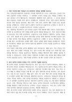 [A+] 인천공항시설관리 경영지원 합격자소서-3