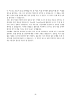 [A+] 인천공항시설관리 경영지원 합격자소서-5