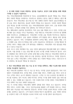 [A+] 저축은행중앙회 일반직 합격자소서-3