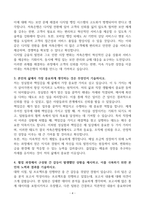 [A+] 저축은행중앙회 일반직 합격자소서-4