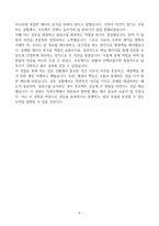 [A+] 저축은행중앙회 일반직 합격자소서-5