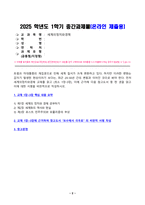 세계의정치와경제 2025년 1학기 방송통신대 중간과제물)트럼프 미대통령의 재집권으로 인해 세계 질서가 크게 변화하고 있다. 세계의정치와경제 교재를 읽고 (최소 1장-3장) 이에 근거해 다음 참고도서 중 한 권을 읽고 이에 대한 서평을 비판적으로 작성하시오.-2