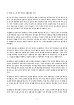 세계의정치와경제 2025년 1학기 방송통신대 중간과제물)트럼프 미대통령의 재집권으로 인해 세계 질서가 크게 변화하고 있다. 세계의정치와경제 교재를 읽고 (최소 1장-3장) 이에 근거해 다음 참고도서 중 한 권을 읽고 이에 대한 서평을 비판적으로 작성하시오.-6