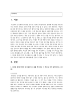 (교육평가A형) 1. 검사를 통해 얻어진 검사점수의 종류를 제시하고 그 개념을 각각 설명하시오. (10점)-2