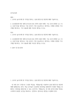유아교육1 공통251 유아교육론 유아의 놀이주제 한 가지를 정하고, 실내 환경구성 방안에 대해 기술-2