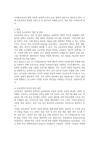 유아교육3 공통251 교육공학 교재 1장부터 4장까지 각각의 장에서 자신에게 가장 흥미로웠던 주제 핵심내용을 요약 정리-3