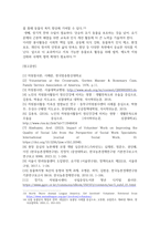 유아교육4 공통251 자원봉사론 현대사회의 특징을 감안 했을 때 성인 학습자가 자원봉사의 주체로서 참여하는 경험-5