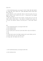 중문1 공통251 인간과언어 즉각적 문장처리가 무엇인지 적절한 예와 함께 설명-2