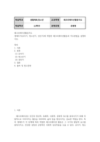 청소년3 공통251 레크리에이션활동지도 유아기 청소년기 성인기에 적합한 레크리에이션활동과 지도방법-2