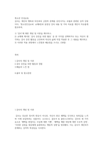 청소년3 공통251 청소년인성교육 감사에 대한 개념 및 이론을 제시하고 교재에 제시된 감사 증진을 위한 활동-2