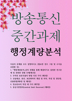 행정3 공통251 행정계량분석 산술평균 분산 표준편차의 개념 및 의의 특징 및 장단점 산출방법-1