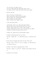 행정3 공통251 행정계량분석 산술평균 분산 표준편차의 개념 및 의의 특징 및 장단점 산출방법-3