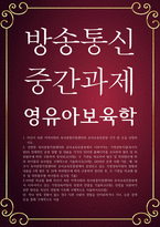 가정복지3 공통251 영유아보육학 자신이 속한 지역사회의 육아종합지원센터와 유아교육진흥원 각각 한 곳을 선정-1