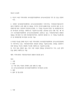 가정복지3 공통251 영유아보육학 자신이 속한 지역사회의 육아종합지원센터와 유아교육진흥원 각각 한 곳을 선정-2