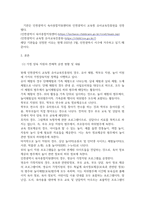 가정복지3 공통251 영유아보육학 자신이 속한 지역사회의 육아종합지원센터와 유아교육진흥원 각각 한 곳을 선정-3