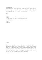 가정복지4 공통251 가족역동과상담 가족 스트레스 이론의 ABCX모델과 확장된 ABCX모델에 대하여 예-2