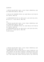 경영3 공통251 중급재무회계 회계기준의 필요성에 대하여 서술하고 우리나라 기업들이 국제회계기준을 도입하게 된 배경-2