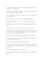 경영3 공통251 중급재무회계 회계기준의 필요성에 대하여 서술하고 우리나라 기업들이 국제회계기준을 도입하게 된 배경-5