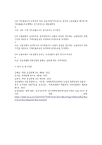 경영3 공통251 중급재무회계 회계기준의 필요성에 대하여 서술하고 우리나라 기업들이 국제회계기준을 도입하게 된 배경-7