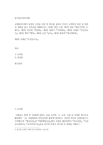 교양 공통251 동서양고전의이해 동양의 고전을 다룬 장 하나를 골라서 지은이 소개부터 본문 및 원문의 내용을 읽고 독후감-2