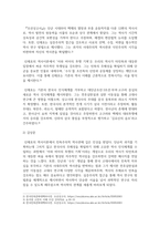 교양 공통251 동서양고전의이해 동양의 고전을 다룬 장 하나를 골라서 지은이 소개부터 본문 및 원문의 내용을 읽고 독후감-3
