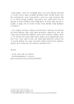 교양 공통251 동서양고전의이해 동양의 고전을 다룬 장 하나를 골라서 지은이 소개부터 본문 및 원문의 내용을 읽고 독후감-4
