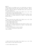 교양 공통251 생활과건강 고혈압은 대표적인 성인 만성질환의 하나로서, 다른 심혈관 질환의 주요 위험요인-2