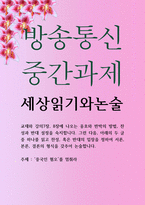 교양 공통251 세상읽기와논술 중국인 혐오를 멈춰라 찬성 혹은 반대의 입장을 정하여 논술-1