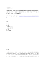 교양 공통251 세상읽기와논술 중국인 혐오를 멈춰라 찬성 혹은 반대의 입장을 정하여 논술-2