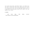 교양 공통251 세상읽기와논술 중국인 혐오를 멈춰라 찬성 혹은 반대의 입장을 정하여 논술-4