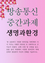교양2 공통251 생명과환경 동물 윤리 차원에서 사망한 반려견의 복제 문제가 합당한지 자신의 견해-1