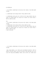 농학4 공통251 푸드마케팅 우리 사회에서 고령친화식품과 건강기능식품 시장이 성장하는 이유에 대해 설명-2