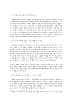미디어3 공통251 뉴미디어론 개혁확산이론의 발전 경향과 핵심 사항들을 정리하고 로저스의 채택자 유형을 참조-3