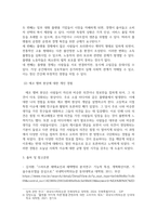 미디어3 공통251 뉴미디어론 개혁확산이론의 발전 경향과 핵심 사항들을 정리하고 로저스의 채택자 유형을 참조-4