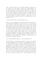 사화복지4 공통251 사회복지행정론 한국 사회복지행정의 역사를 설명-3