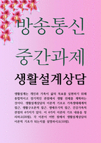 생활과학3 공통251 생활설계상담 생활설계상담의 이론적 기초로 가족생태체계적 접근 생활구조론적 접근 생애주기적 접근 건강가족적 관점-1