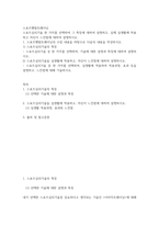생활체육2 공통251 스포츠멘탈트레이닝 스포츠심리기술 한 가지를 선택하여 그 특징에 대하여 설명-2