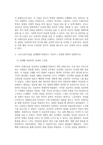생활체육2 공통251 스포츠멘탈트레이닝 스포츠심리기술 한 가지를 선택하여 그 특징에 대하여 설명-3