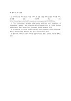 식품영양3 공통251 인터넷생활윤리 하기 싫은 일 하기 전략을 활용한 주체적 디지털 생활-8