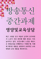 식품영양4 공통251 영양및교육상담 보건소에서 노인을 대상으로 영양교육을 진행한다고 가정할 때-1