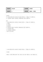 유교4 공통251 교육평가 A형 검사를 통해 얻어진 검사점수의 종류 가설검정의 개념과 가설검정의 사례 종류를 설명-2