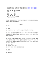 2025학년도 1학기 중간과제물 아동문학 공통형-1